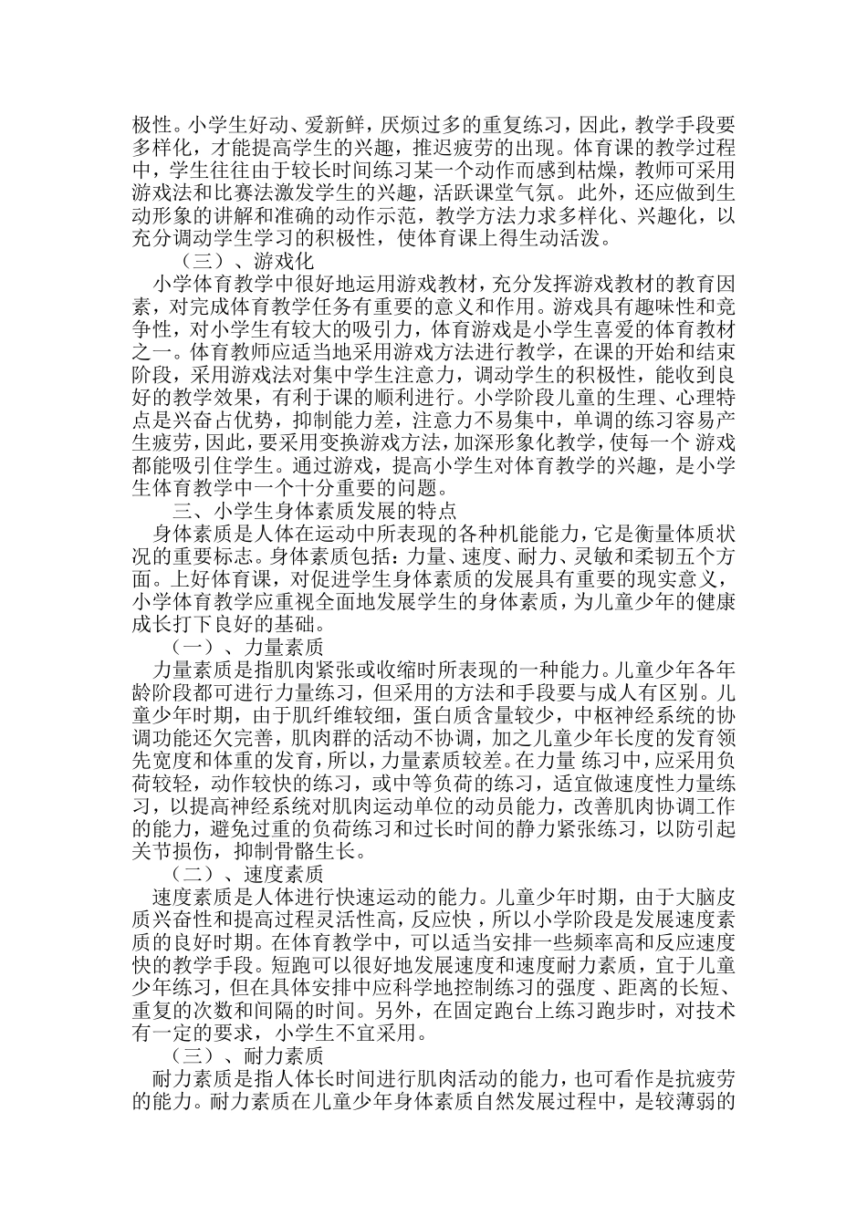 小学体育教学的特点_第2页