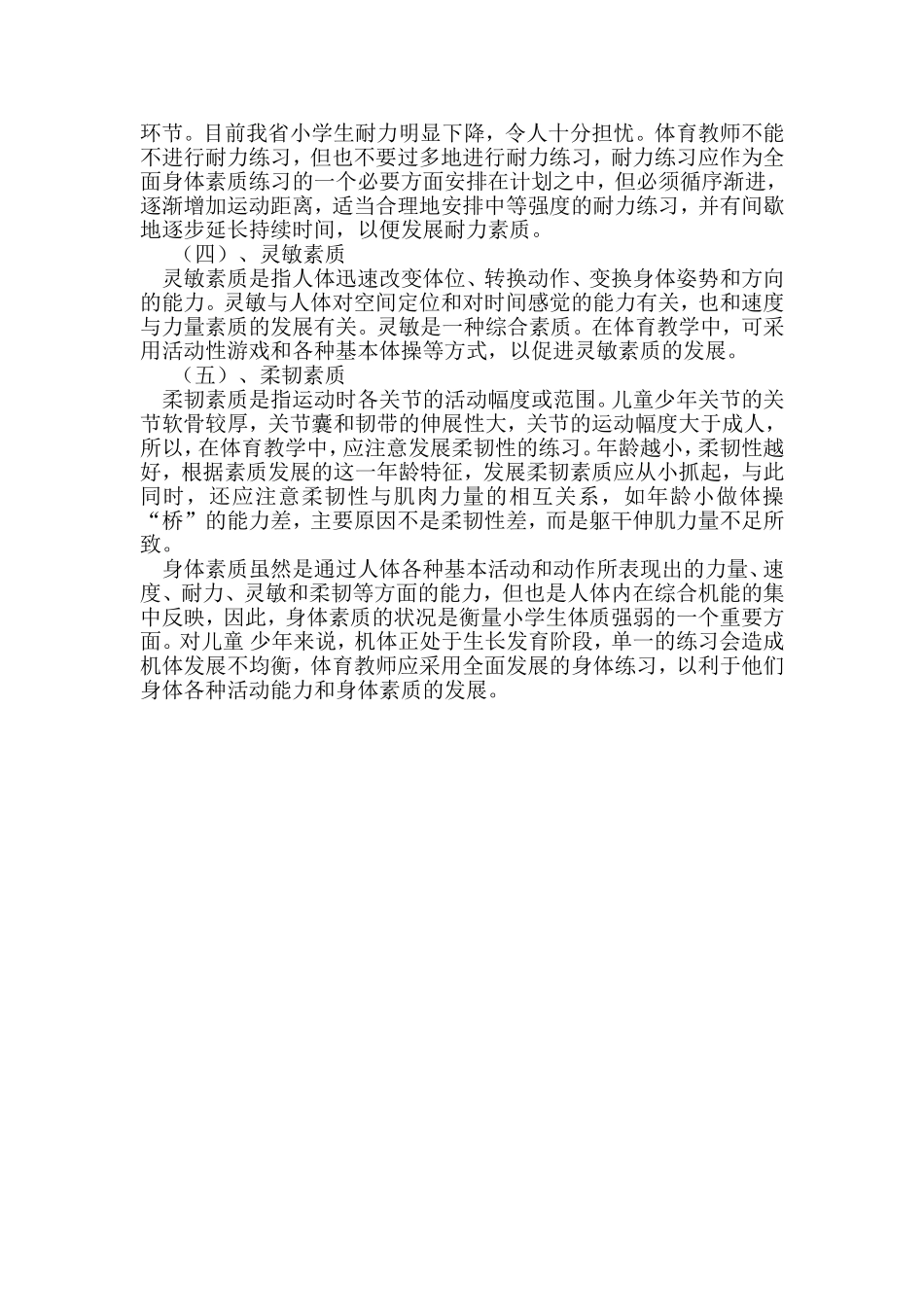 小学体育教学的特点_第3页