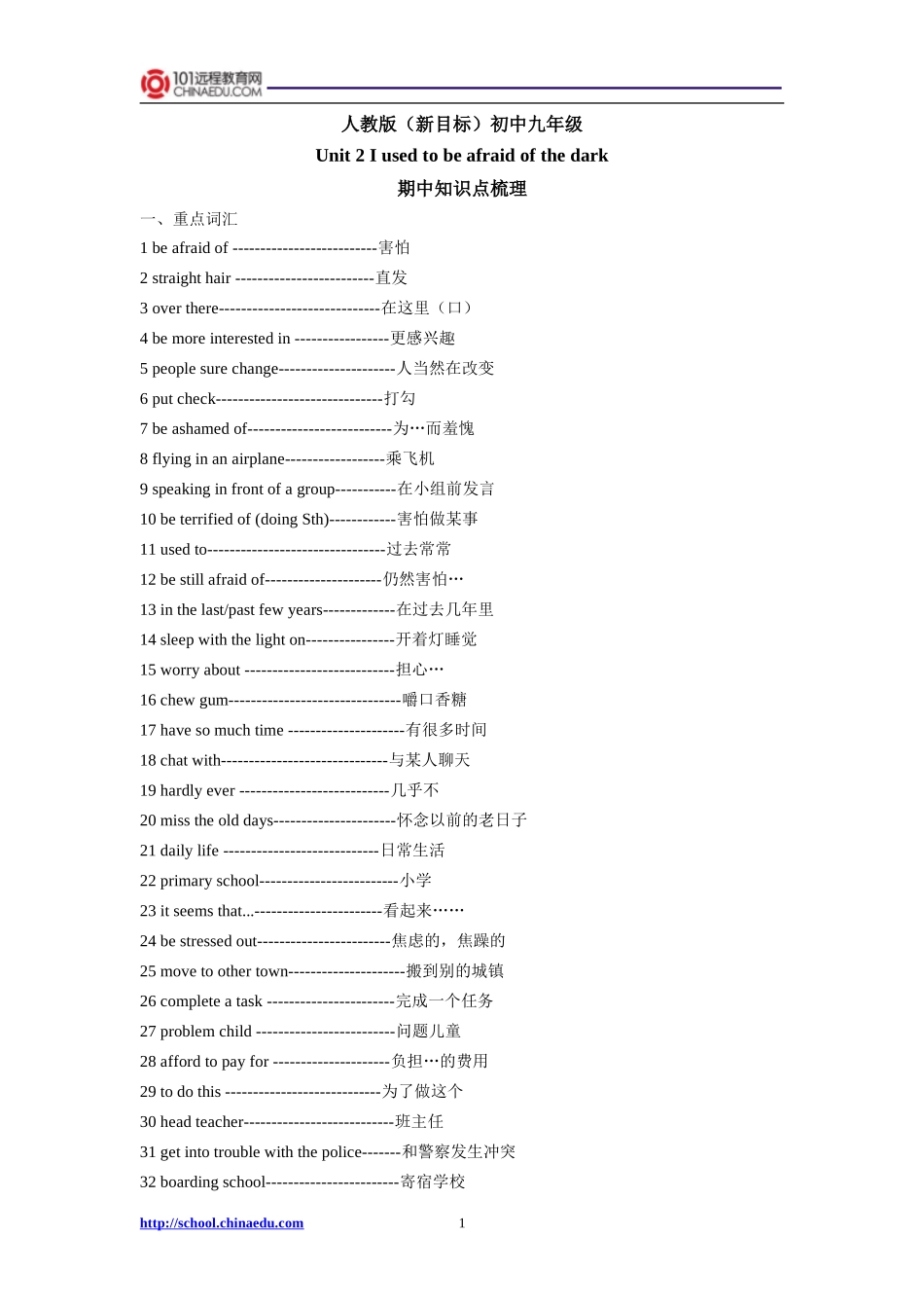人教版（新目标）初中英语九上Unit4Iusedtobeafraidofthedark期中知识梳理_第1页