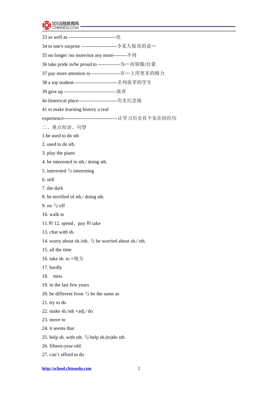 人教版（新目标）初中英语九上Unit4Iusedtobeafraidofthedark期中知识梳理_第2页
