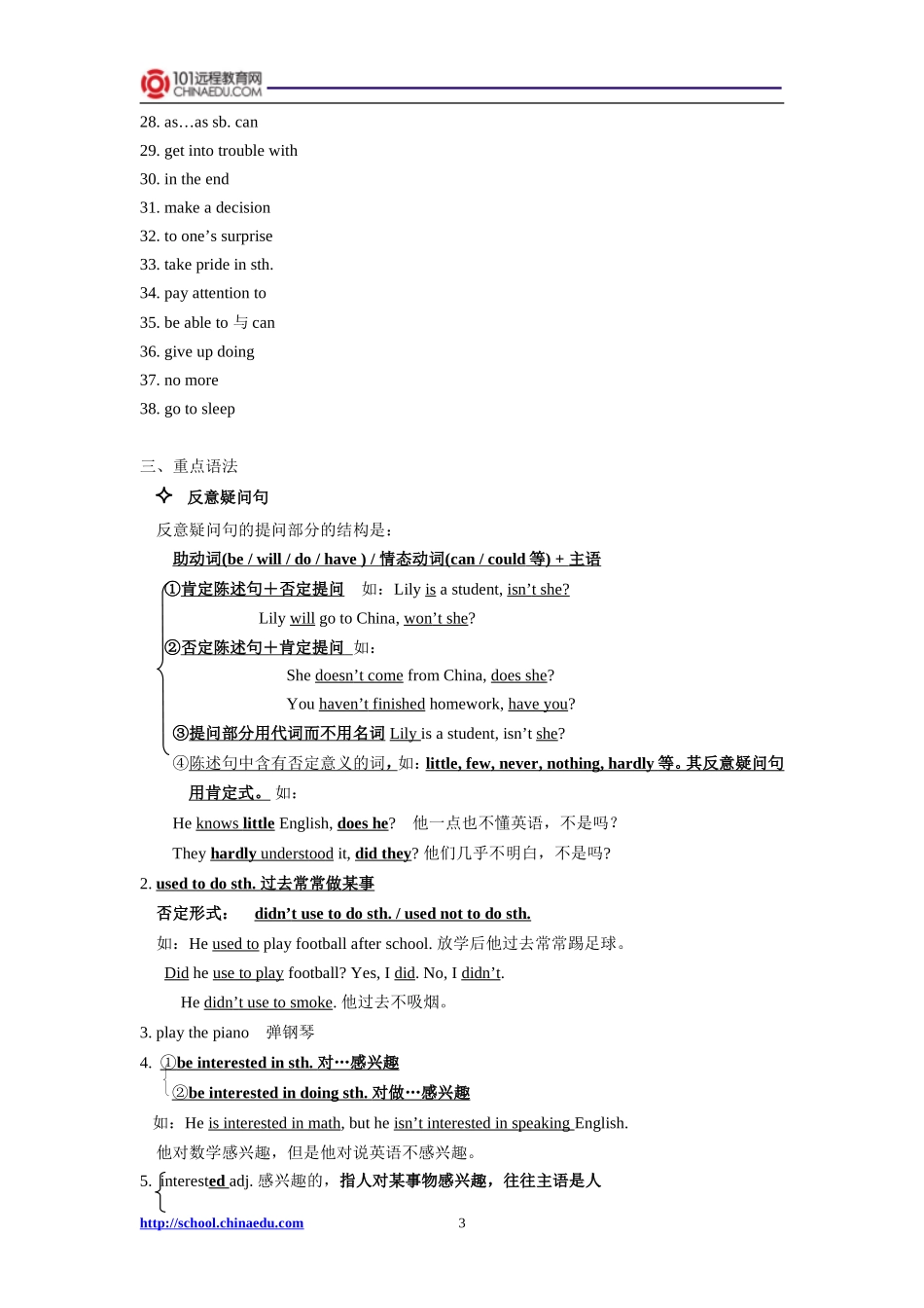 人教版（新目标）初中英语九上Unit4Iusedtobeafraidofthedark期中知识梳理_第3页