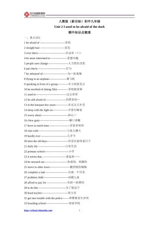人教版（新目标）初中英语九上Unit4Iusedtobeafraidofthedark期中知识梳理
