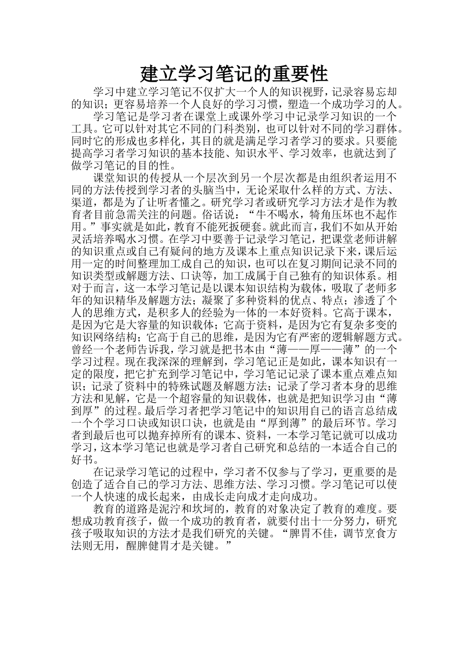 建立学习笔记的重要性_第1页
