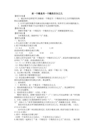 求一个数是另一个数的百分之几