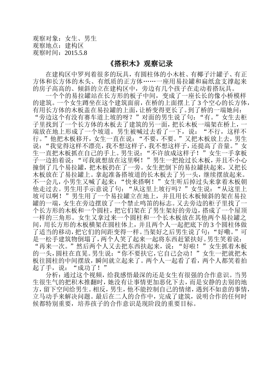 搭积木观察--潘婷_第1页