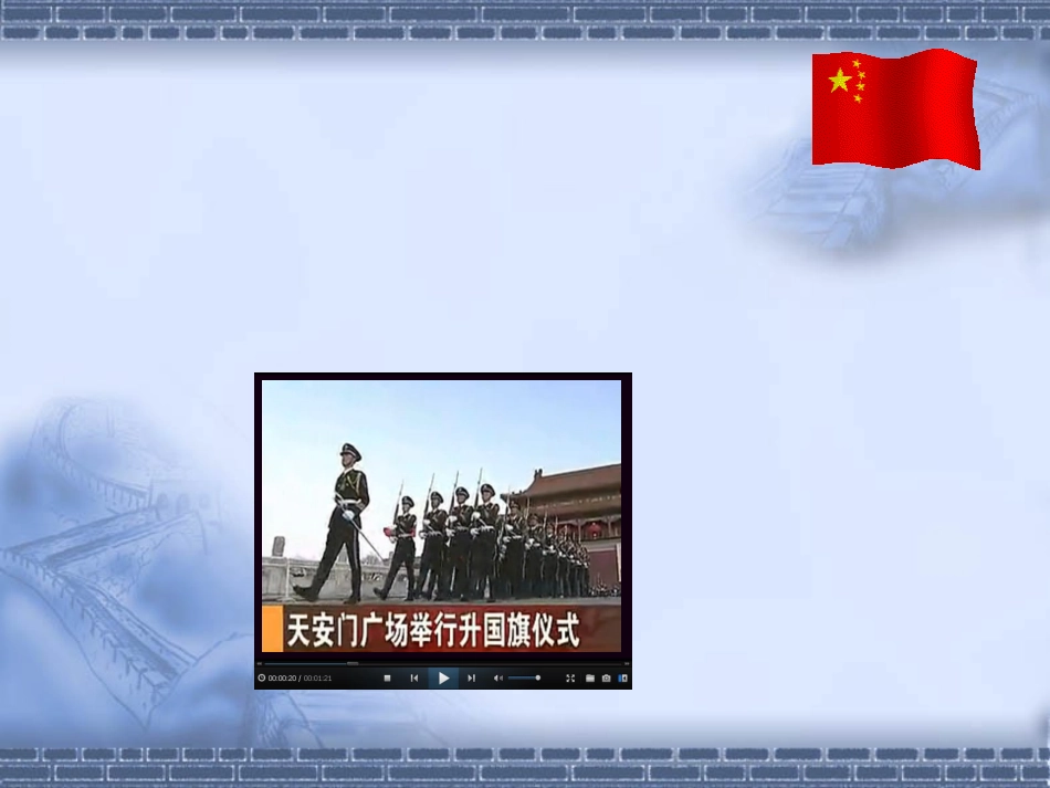 一面五星红旗人教三年级下册语文_第2页