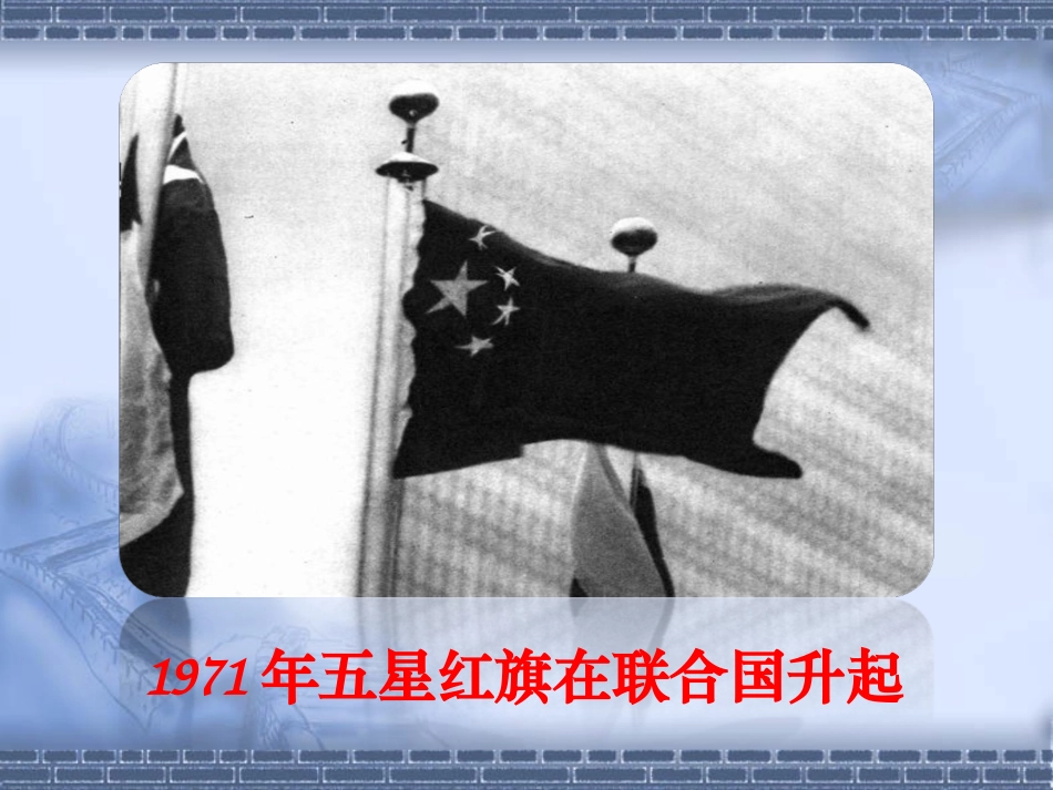 一面五星红旗人教三年级下册语文_第3页
