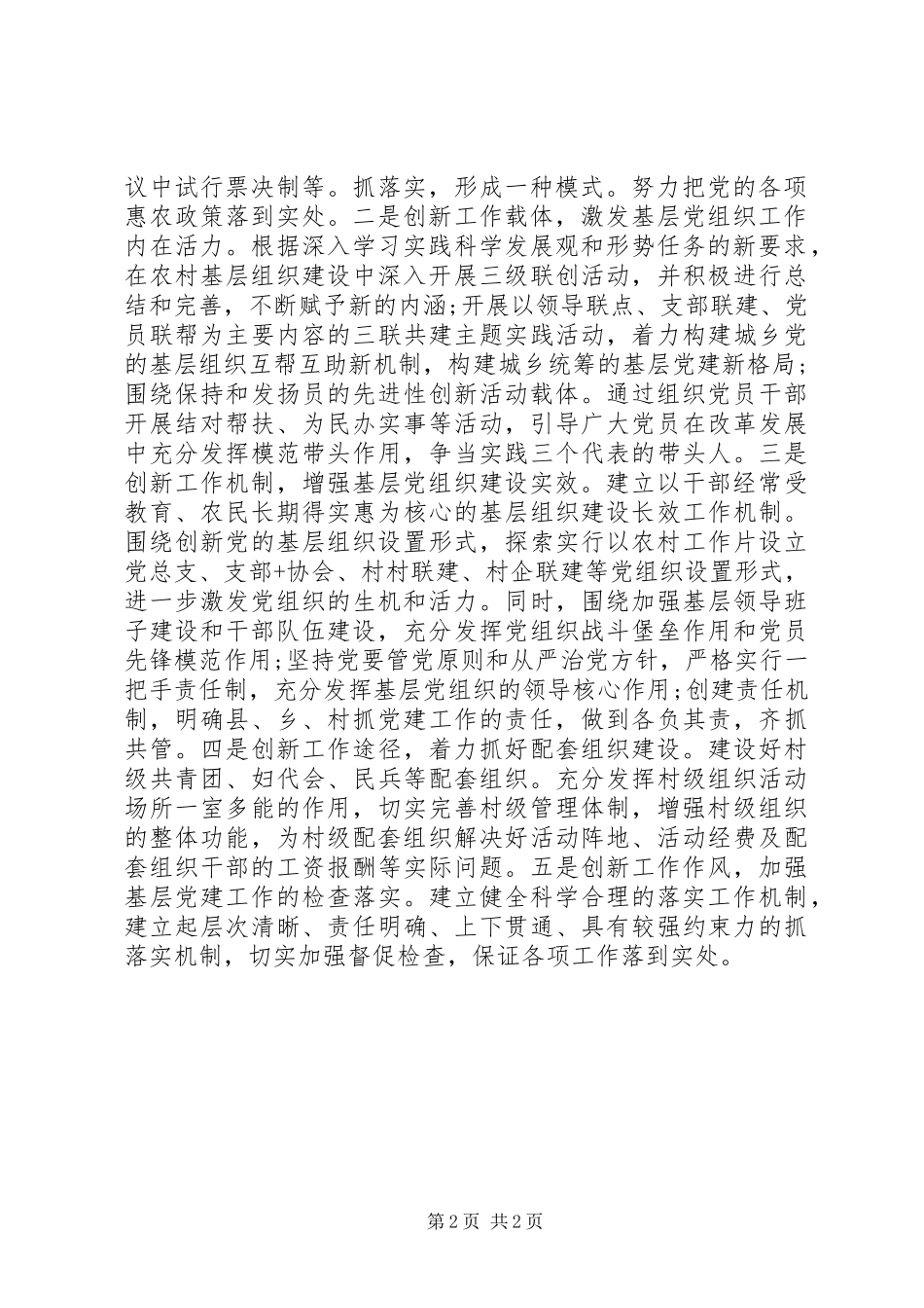 农村团支部工作计划书_第2页