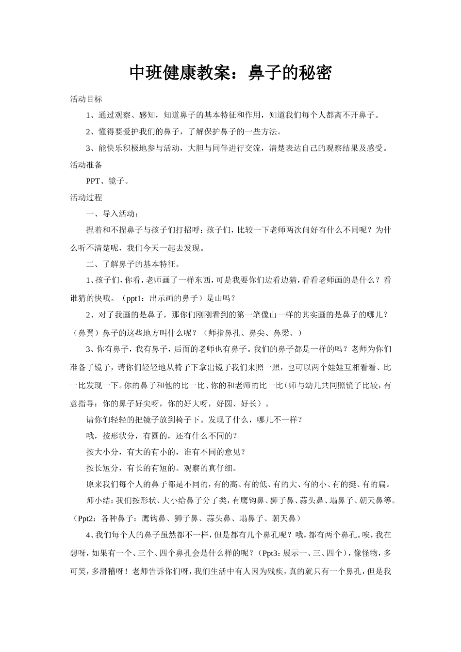 健康《鼻子的秘密》_第1页