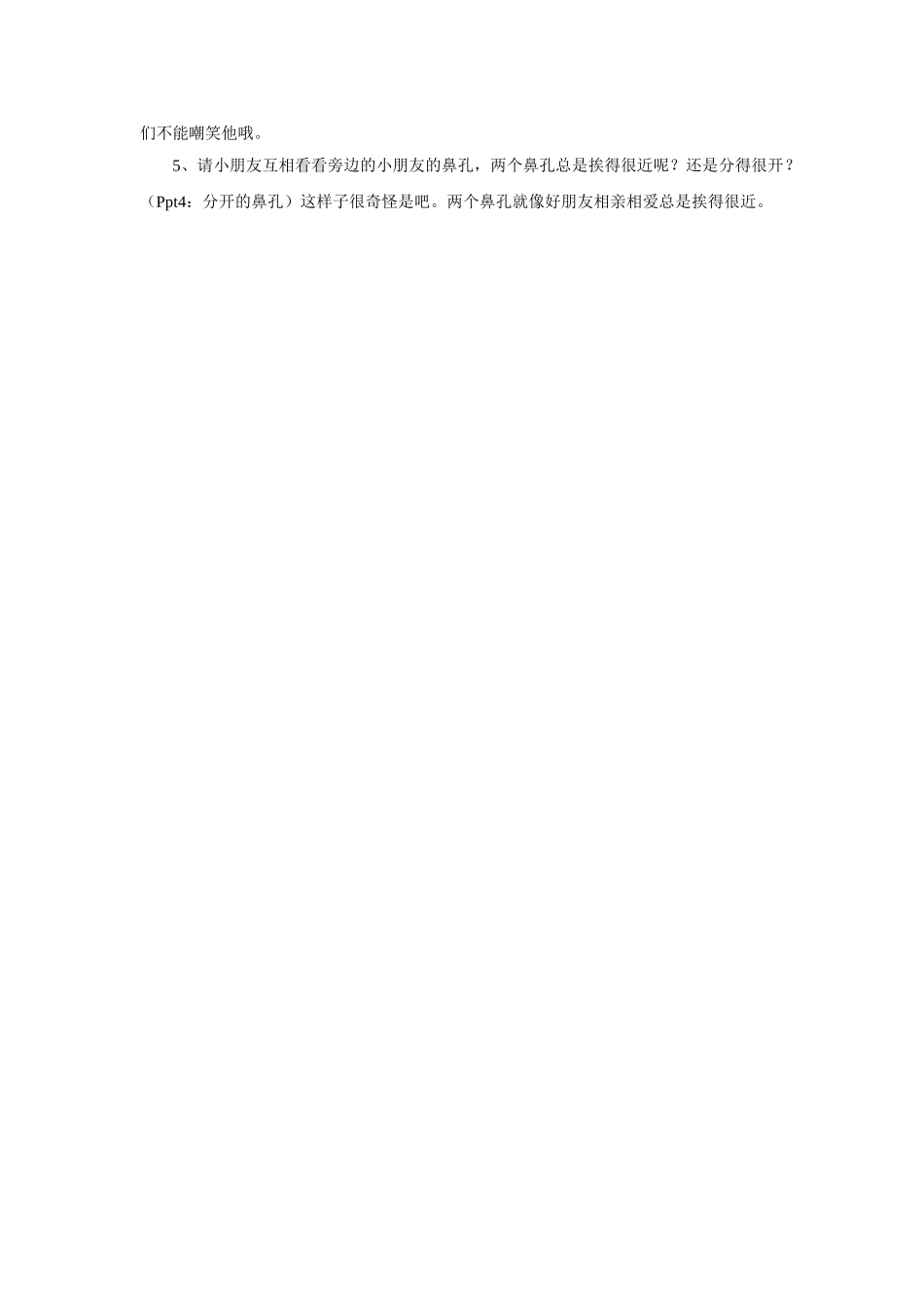 健康《鼻子的秘密》_第2页