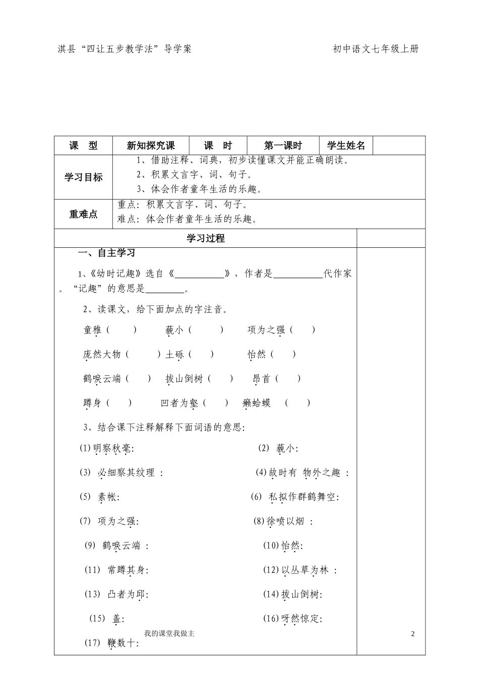 七上第七课幼时记趣第一课时王玉菁_第2页