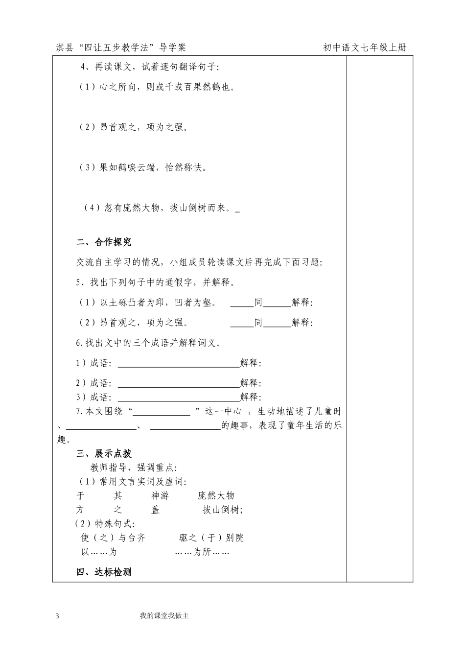 七上第七课幼时记趣第一课时王玉菁_第3页