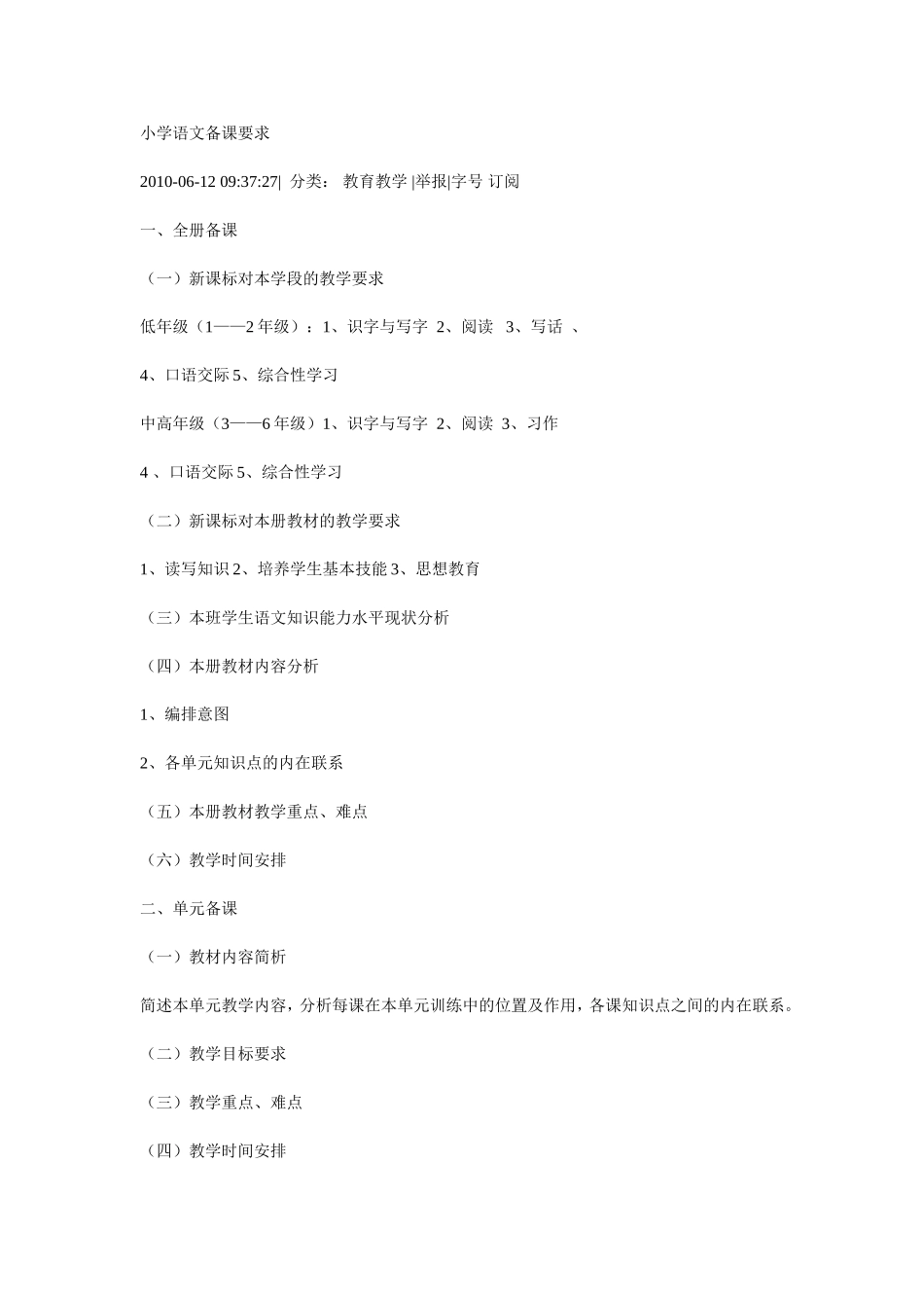 小学备课要求_第1页