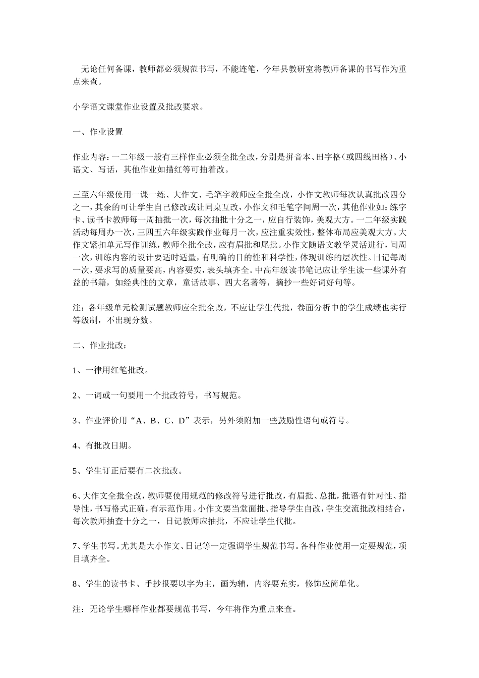 小学备课要求_第3页