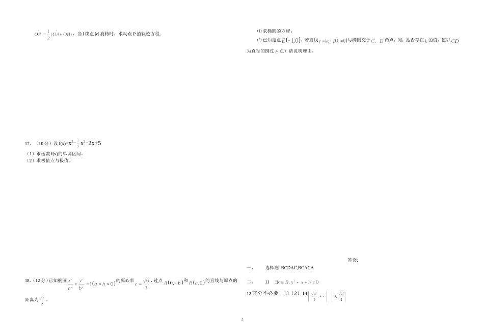 文科数学选修1-1试题_第2页
