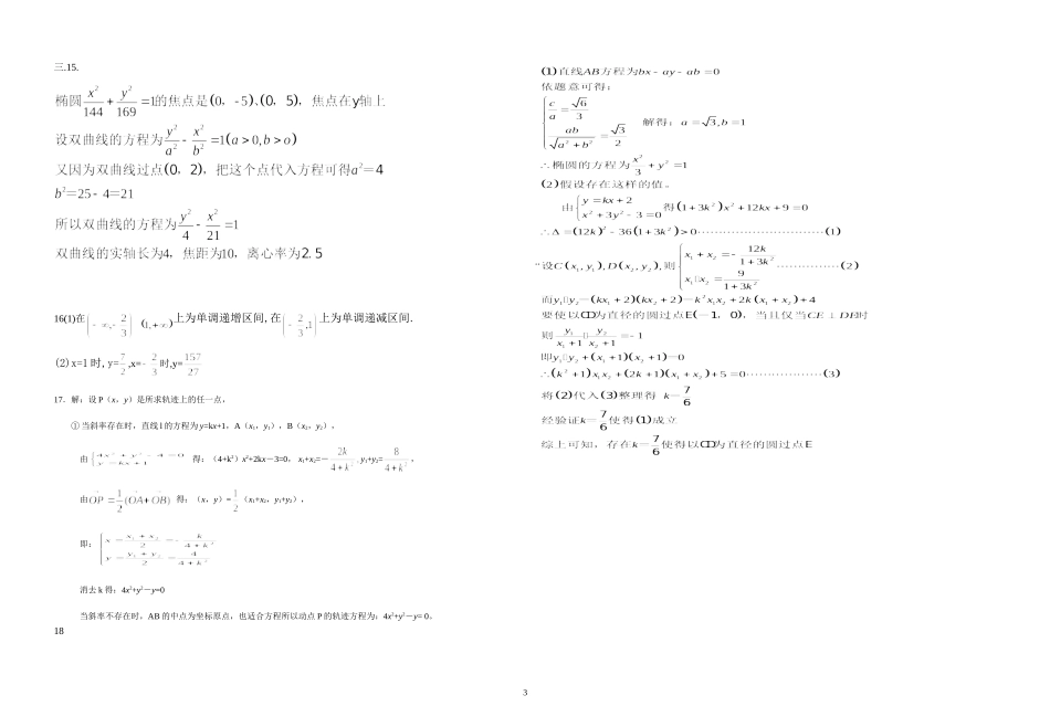 文科数学选修1-1试题_第3页