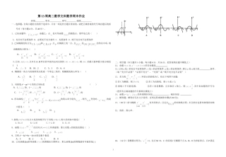 文科数学选修1-1试题