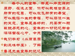 《从百草园到三味书屋》PPT(46张）