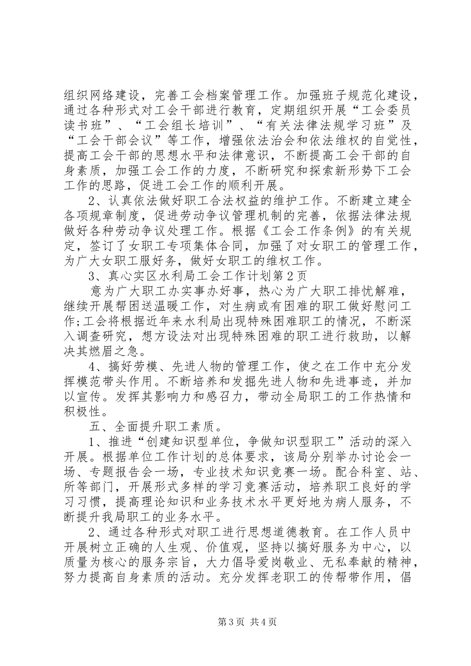 区水利局工会工作计划_第3页