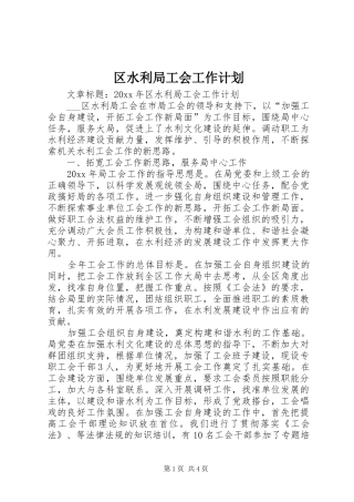 区水利局工会工作计划