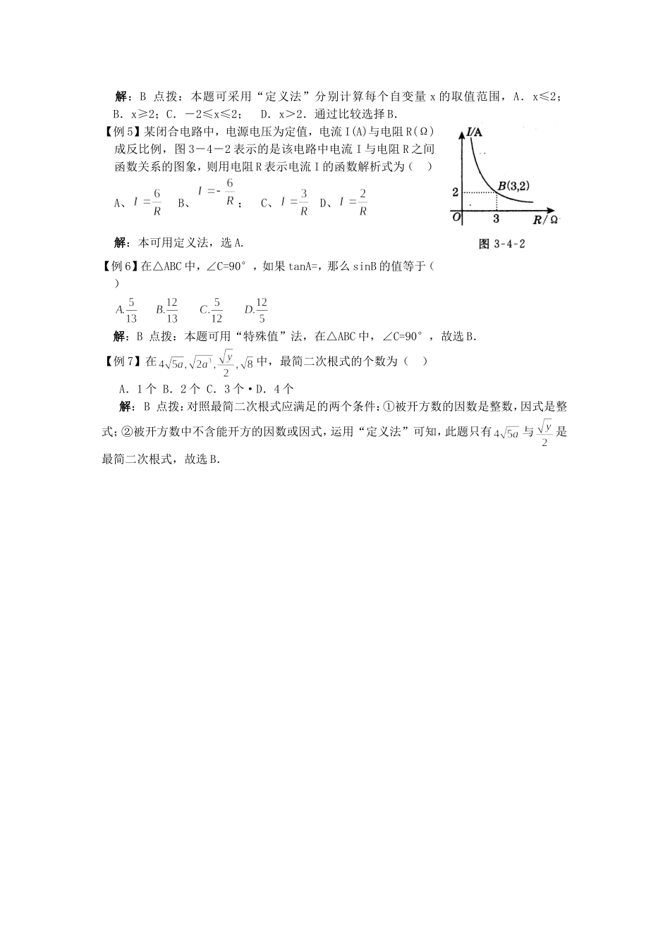 怎样解选择题_第2页