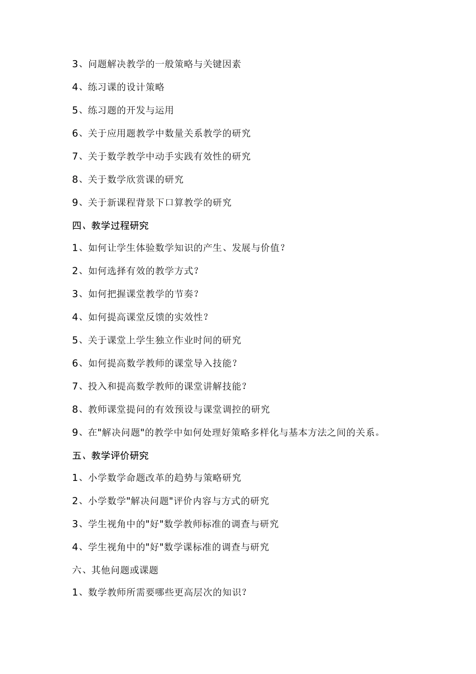 数学课题研究选题_第2页