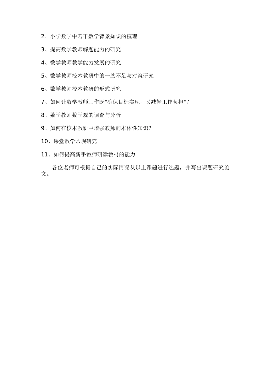 数学课题研究选题_第3页