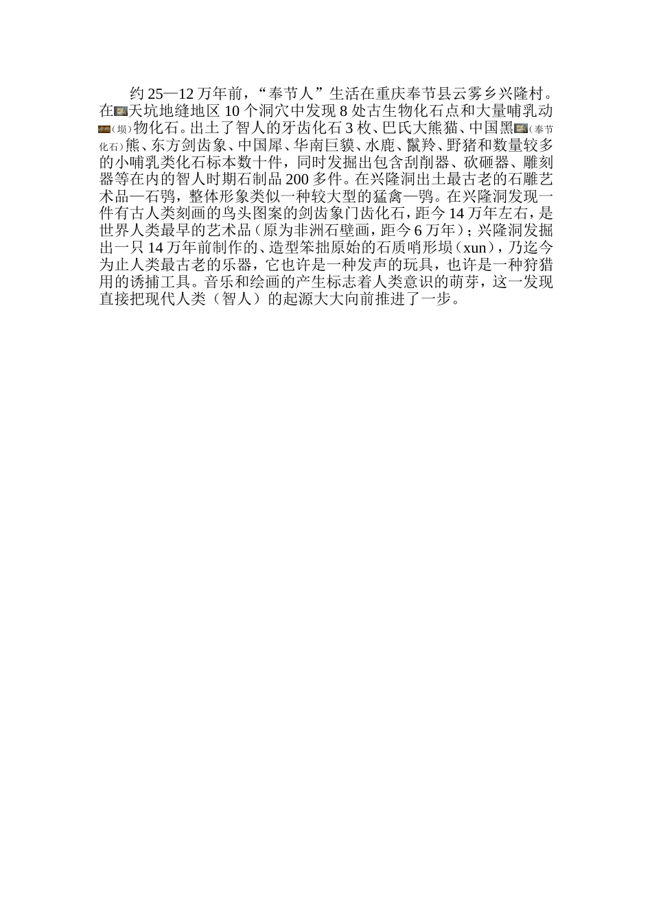 中国原始初民时代18—原始社会_第1页