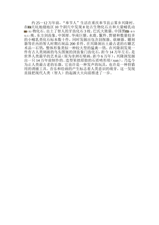 中国原始初民时代18—原始社会