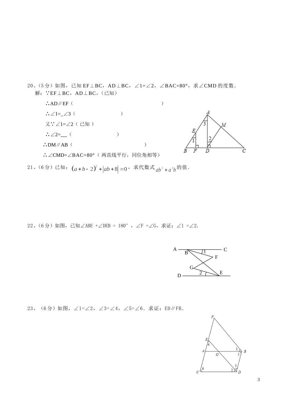 初一下期数学第二次月考试卷创新班_第3页