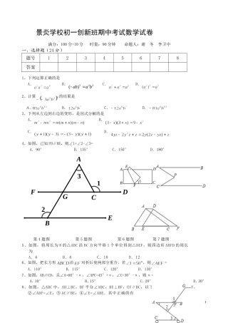 初一下期数学第二次月考试卷创新班