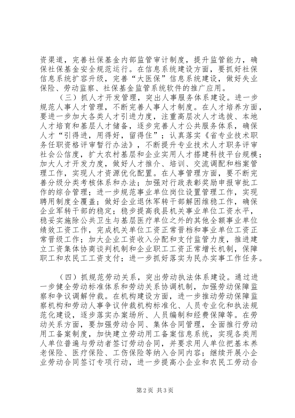 XX年人社局工作计划_第2页