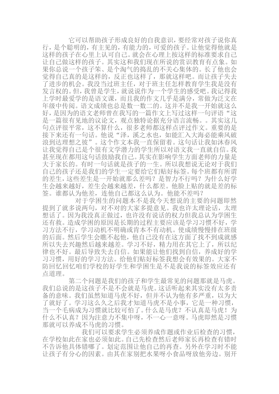 小学生心理健康方面存在的问题及应对措施_第3页