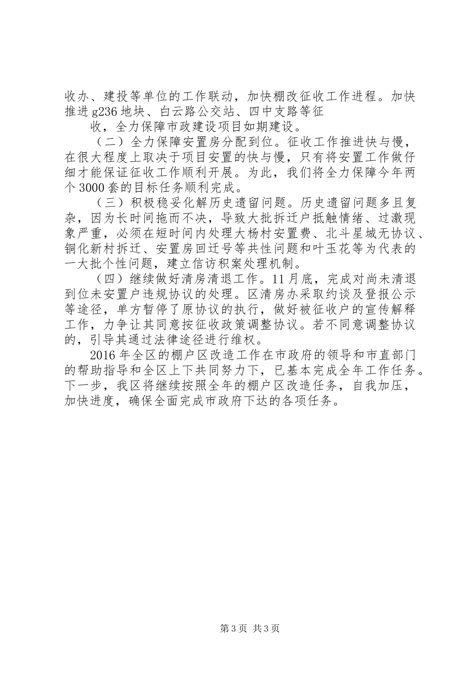 XX年土地和房屋征收工作总结和工作计划_第3页