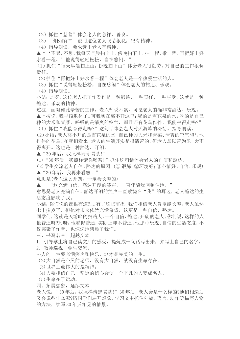 天游峰扫路人教案_第2页