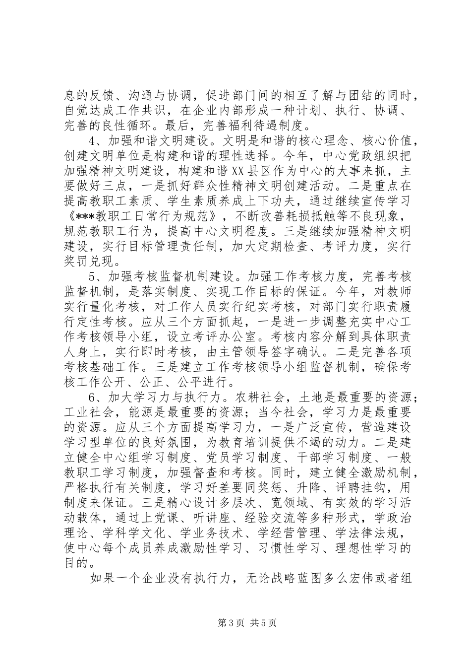 “二00七年教育培训安排计划”教育工作计划_第3页