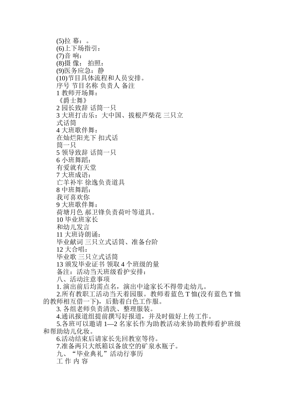 2015幼儿园大班毕业典礼活动方案_第2页