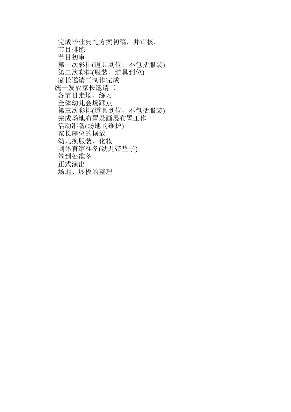 2015幼儿园大班毕业典礼活动方案_第3页