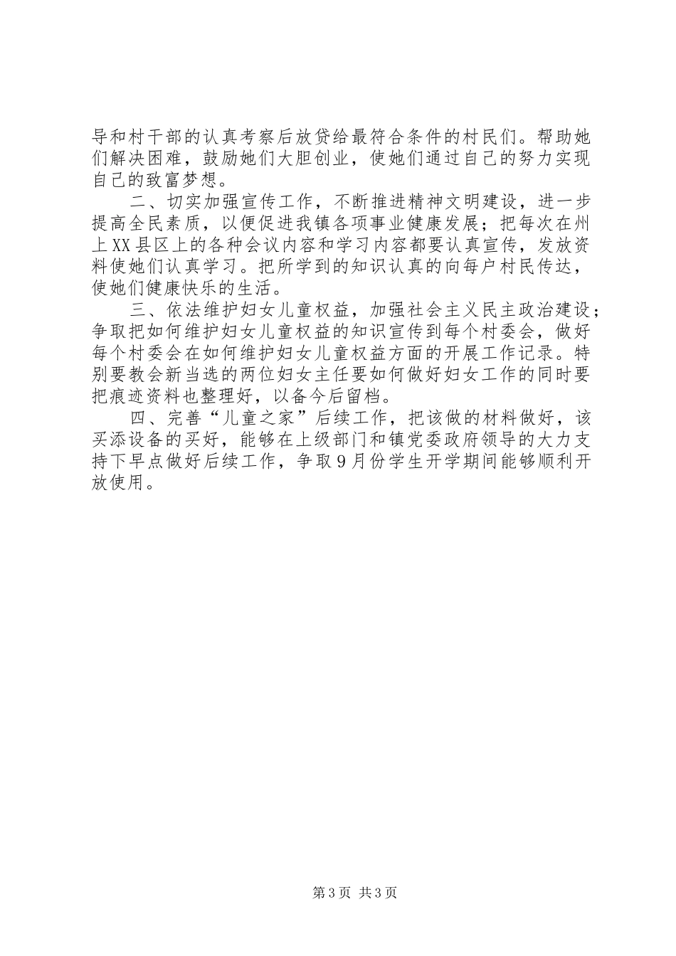 乡镇妇联上半年工作总结及下半年工作计划_1_第3页