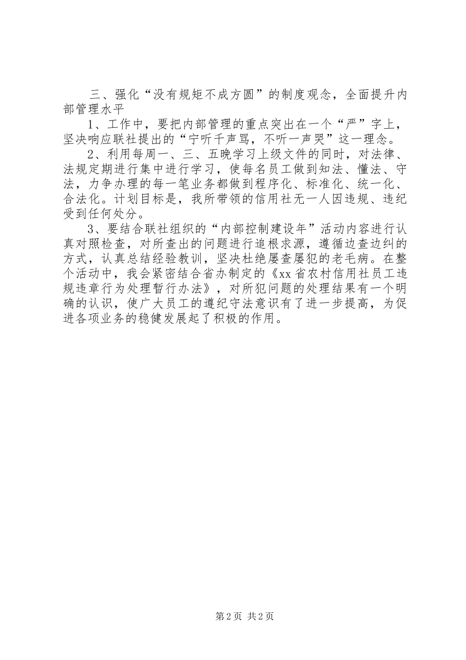 XX年经济师工作计划范文_第2页