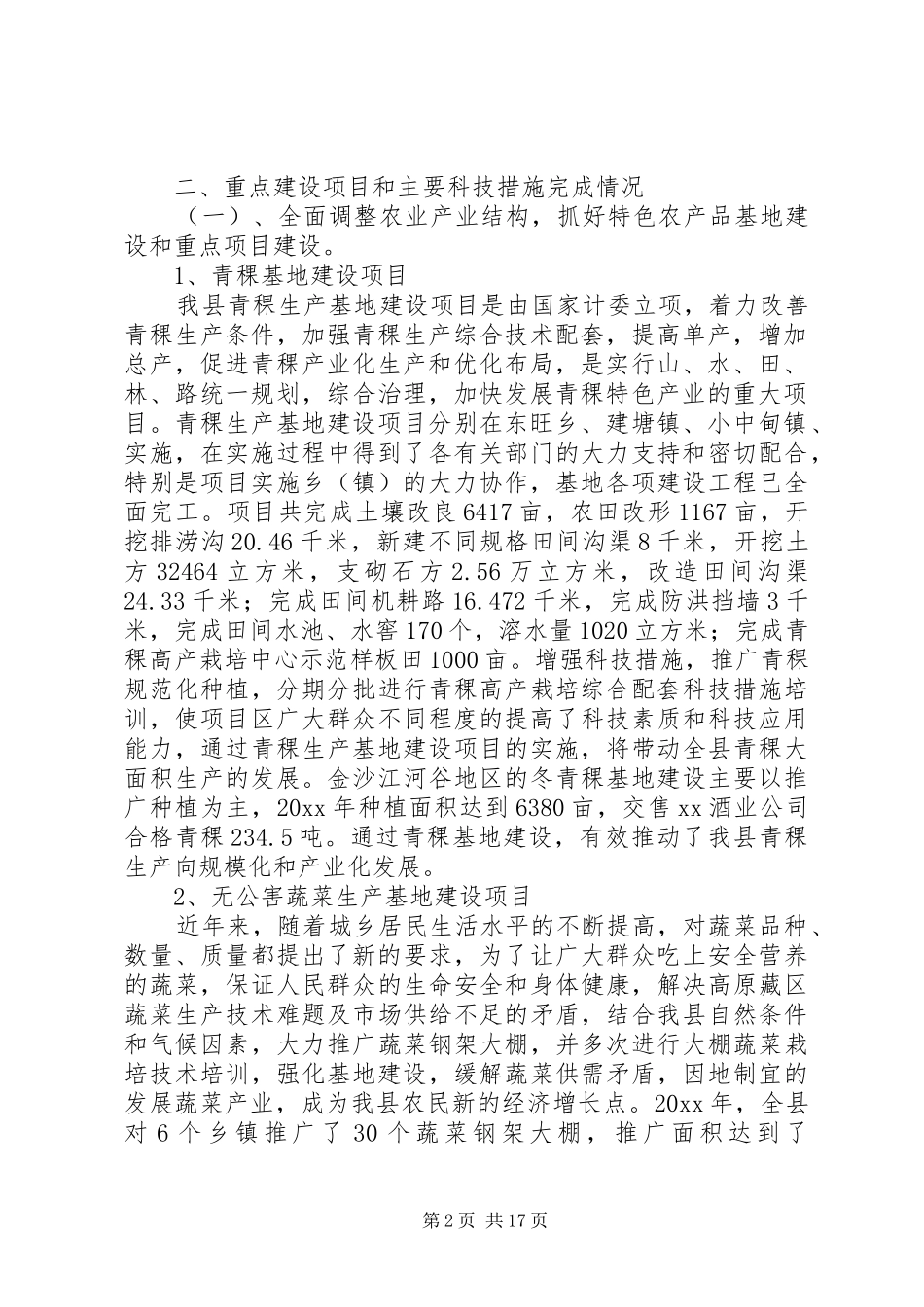 县农业局工作总结及工作计划_第2页