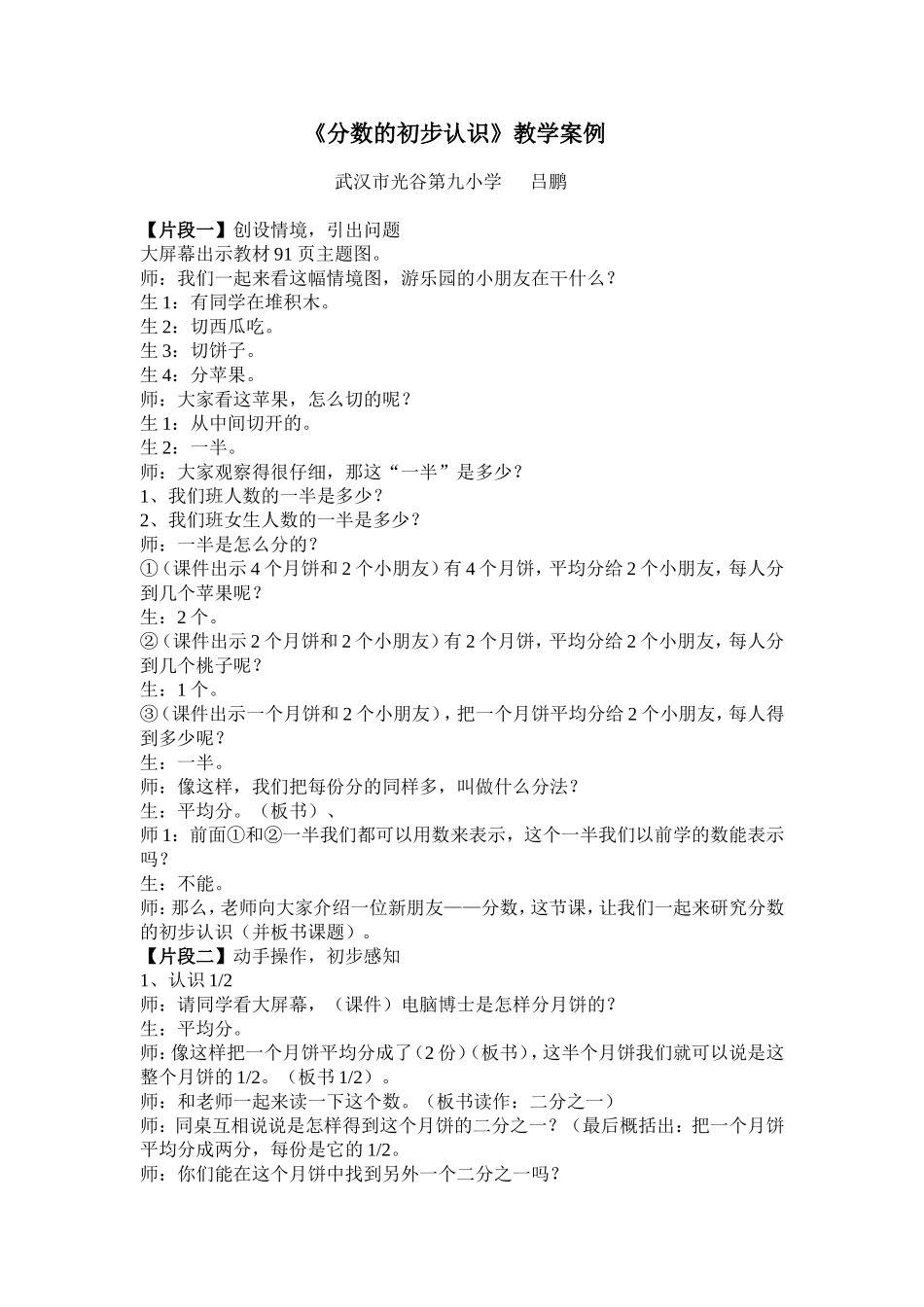 《分数的初步认识》教学案例_第1页