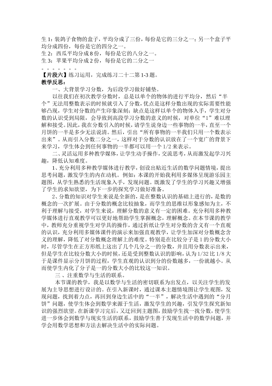 《分数的初步认识》教学案例_第3页