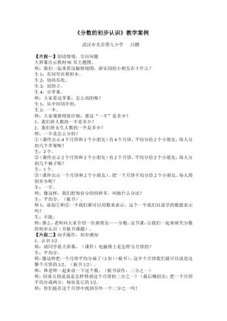 《分数的初步认识》教学案例