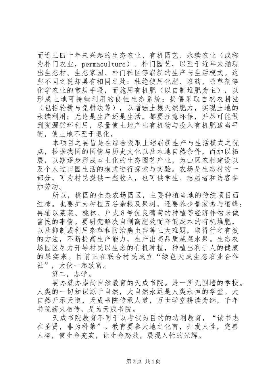 XX年桃园生态村建设计划书_第2页