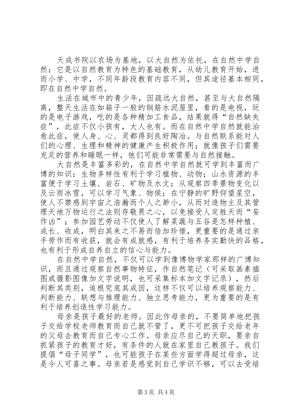 XX年桃园生态村建设计划书_第3页