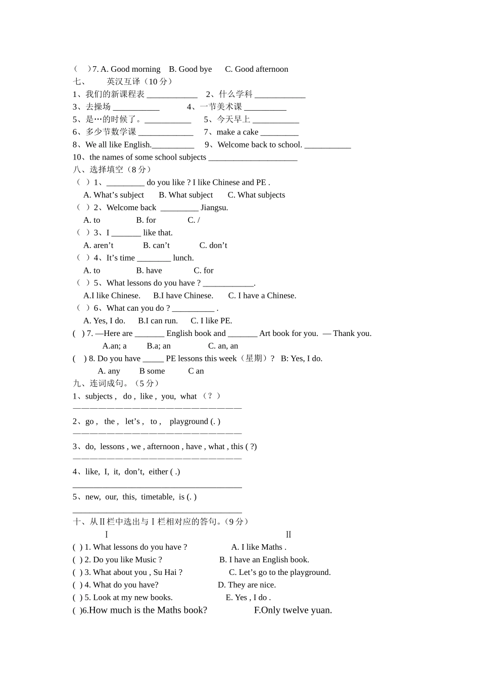 四下Unit1单元测试_第2页