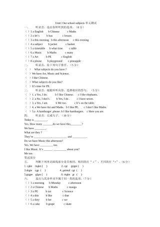 四下Unit1单元测试