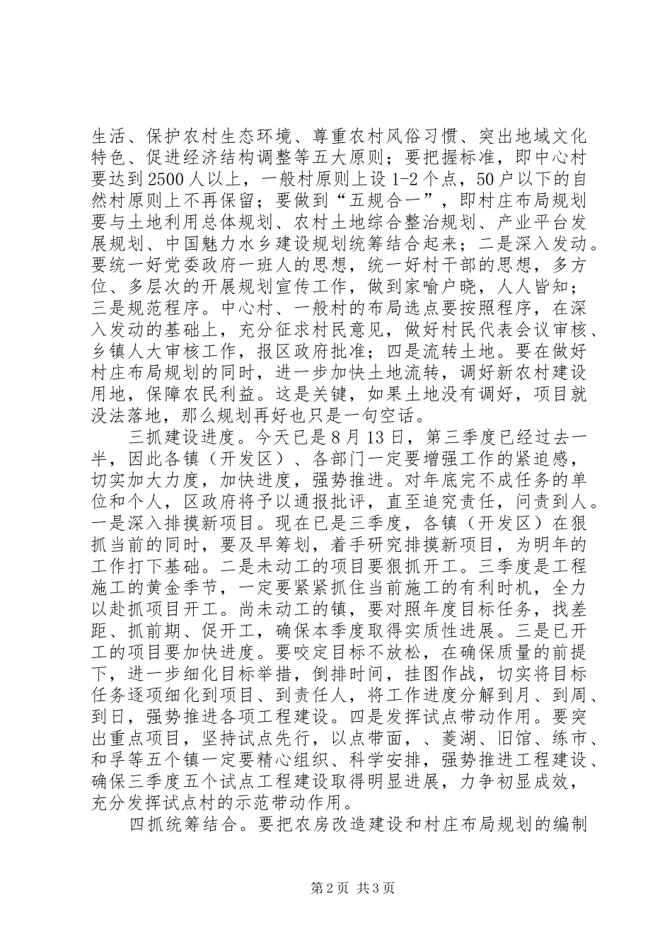 副区长在农房改造暨村庄规划会讲话_第2页