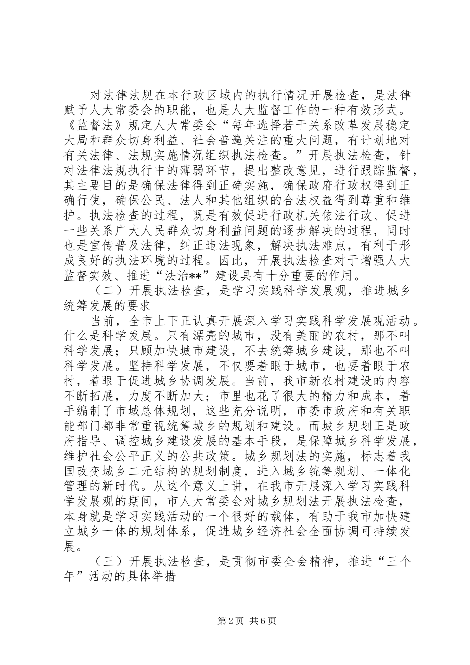 人大主任在城乡规划动员会上的讲话_第2页